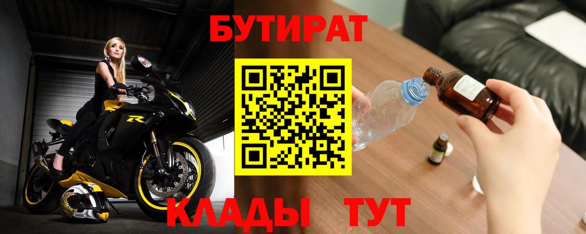 Рассказово  Бутират бутандиол  БУТИРАТ  Вход с VPN 