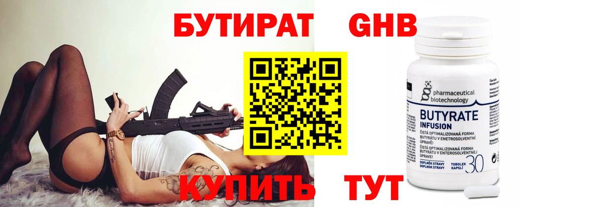 БУТИРАТ жидкий экстази Рассказово