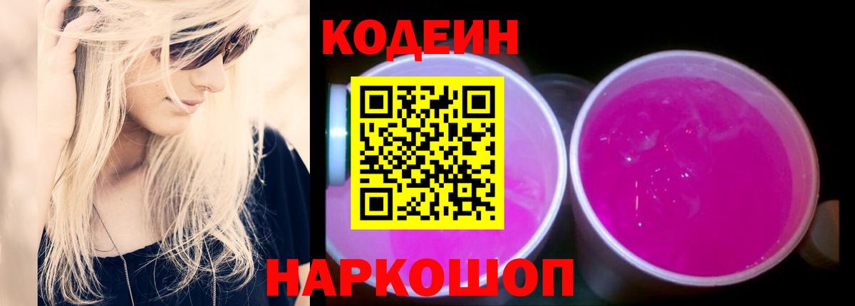 Рассказово  Codein Purple Drank  Вход с VPN 