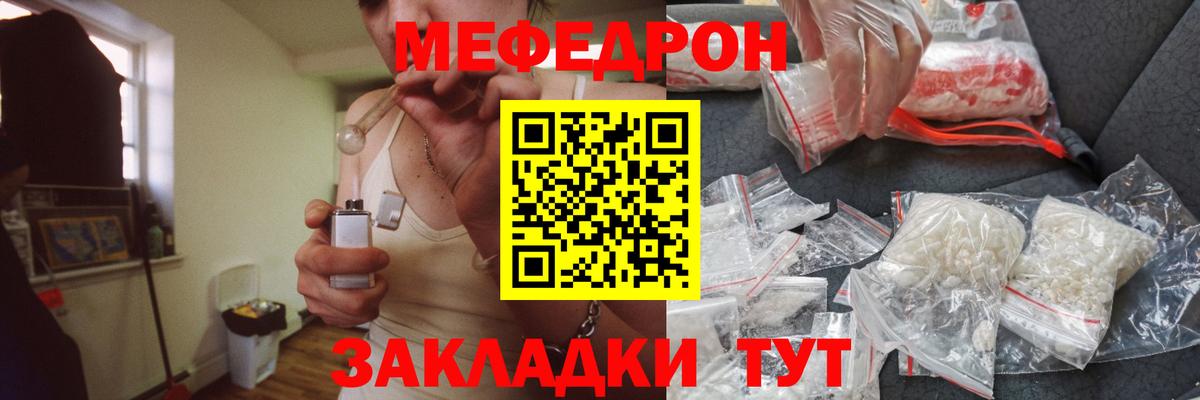 МЕФ кристаллы Рассказово
